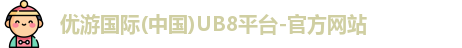 优游国际注册